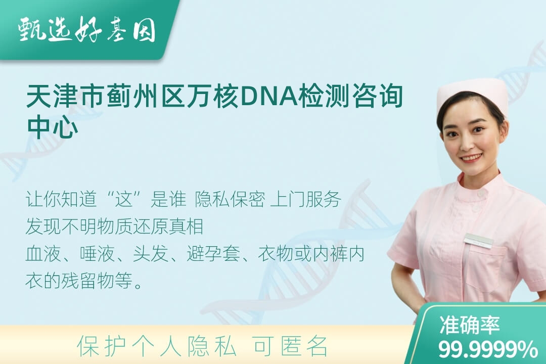 天津市蓟州区DNA个体识别