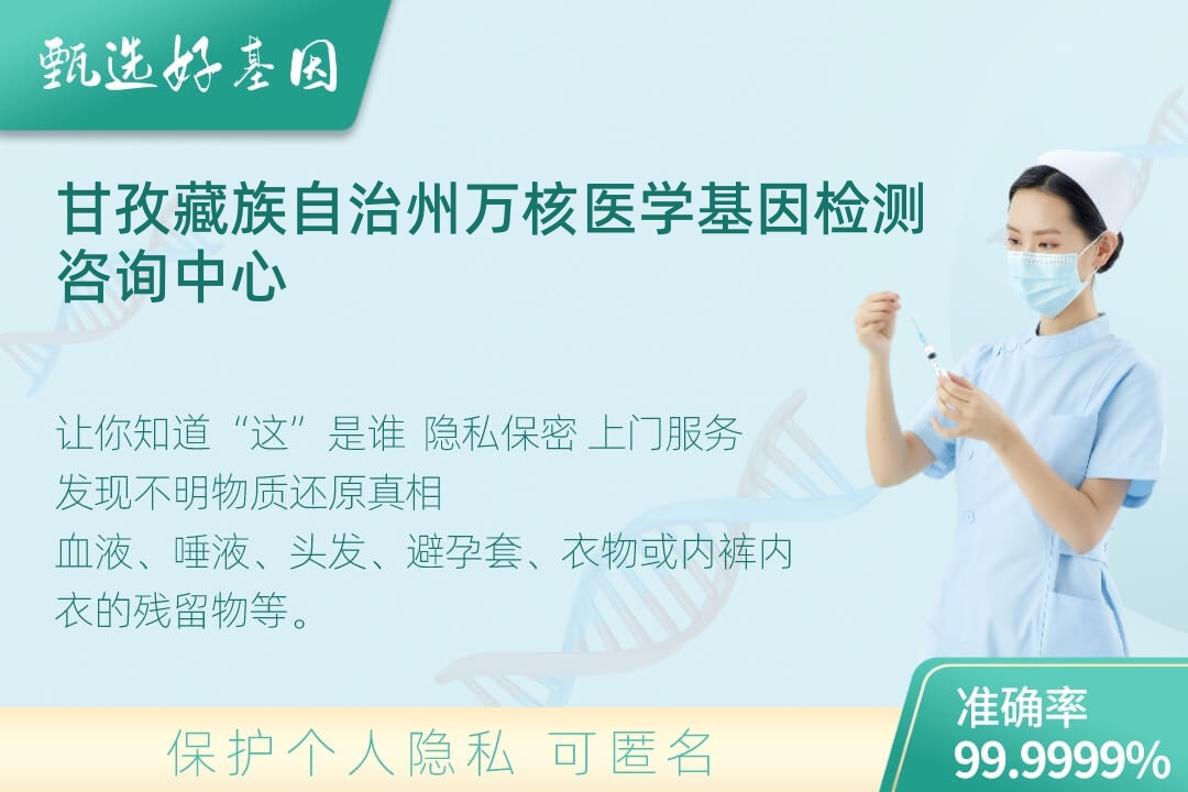 甘孜藏族自治州DNA个体识别