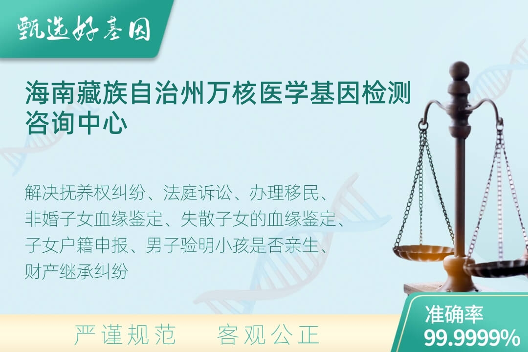 海南藏族自治州司法亲子鉴定