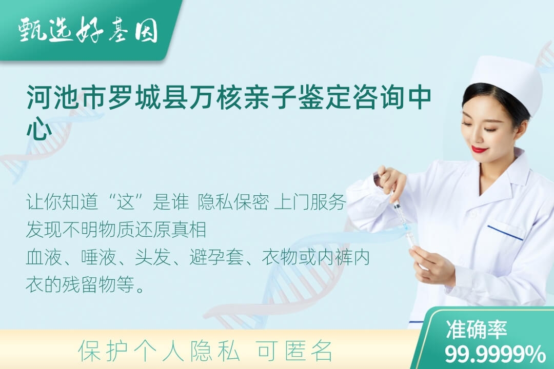 河池市罗城县DNA个体识别