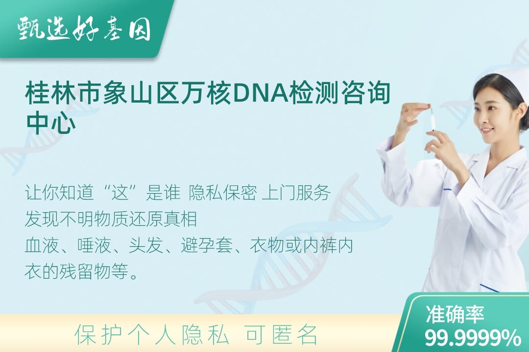 桂林市象山区DNA个体识别