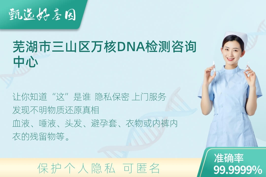 芜湖市三山区DNA个体识别