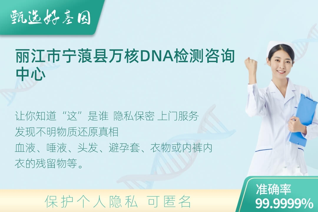 丽江市宁蒗县DNA个体识别