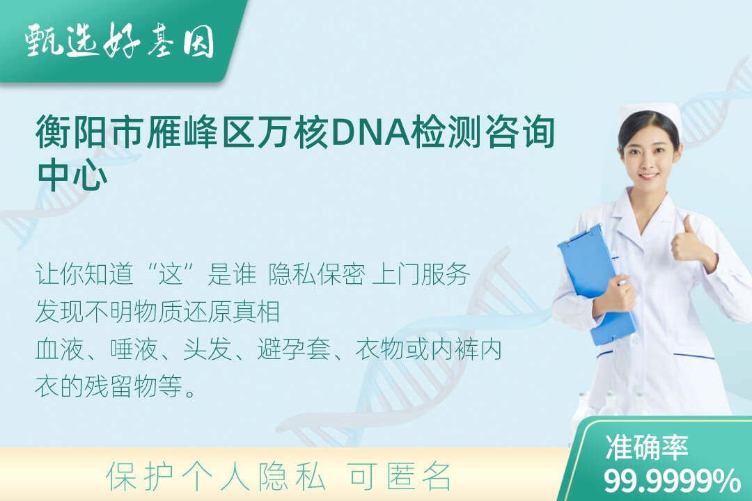 衡阳市雁峰区DNA个体识别