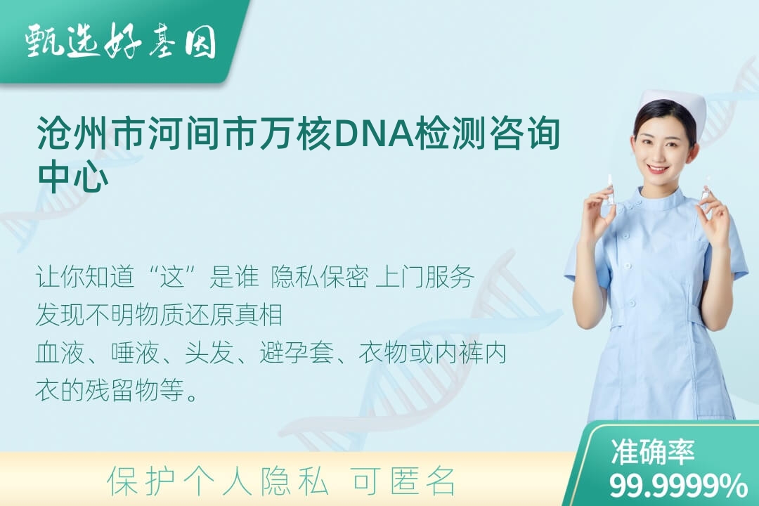 沧州市河间市DNA个体识别