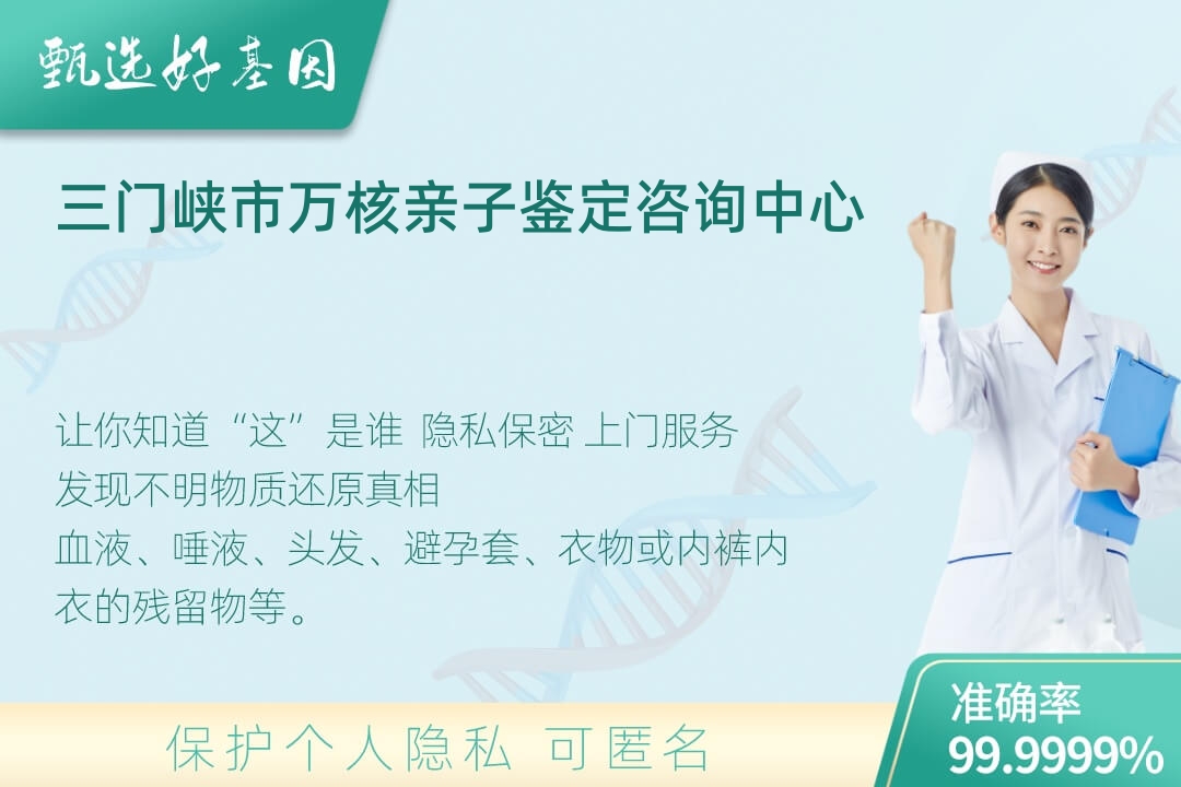 三门峡市DNA个体识别