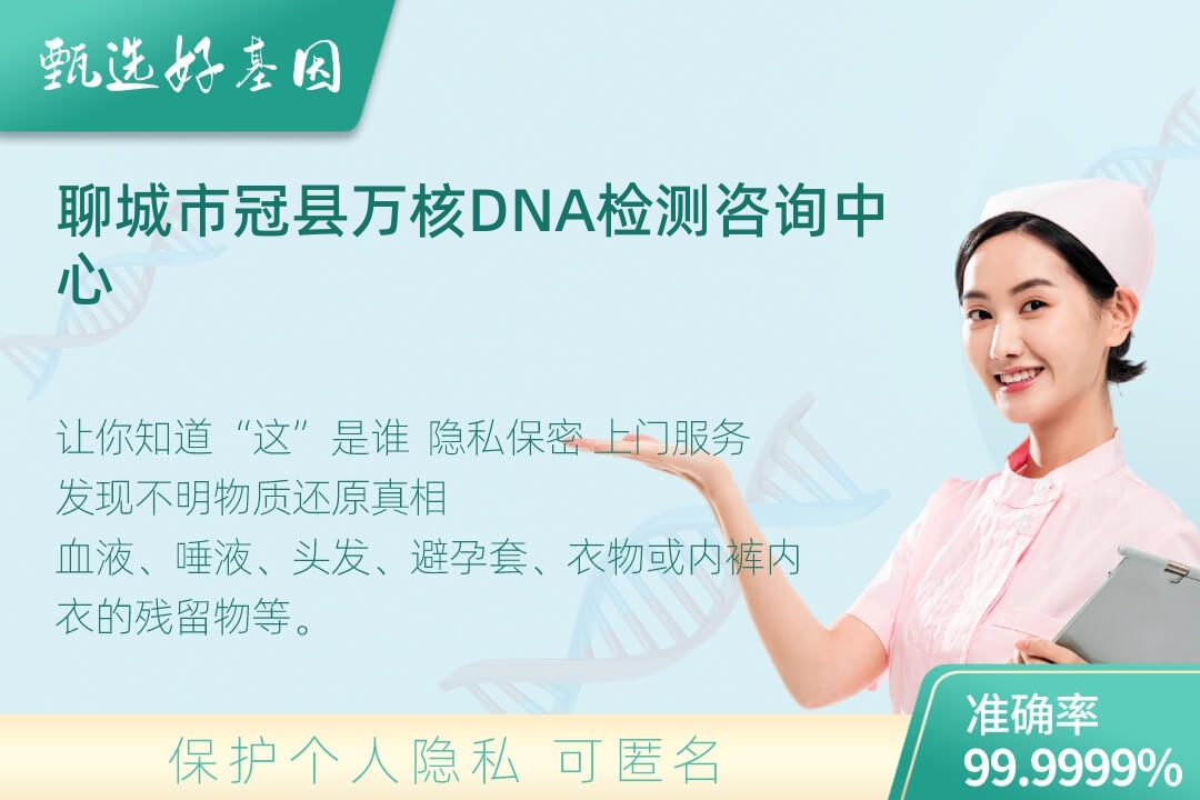 聊城市冠县DNA个体识别