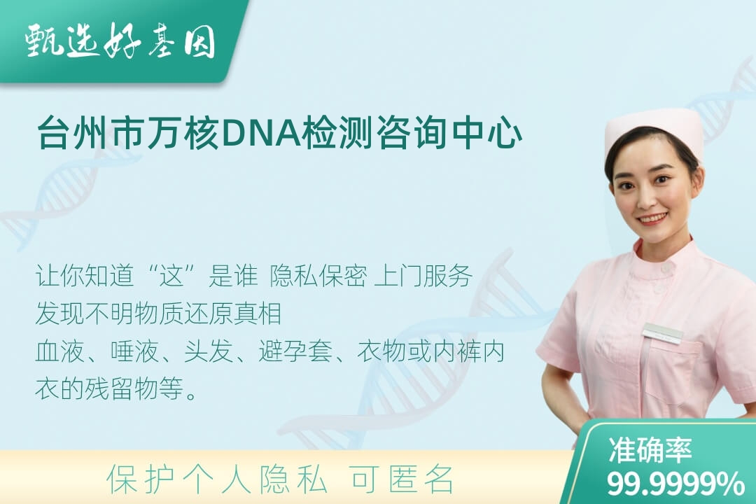 台州市DNA个体识别