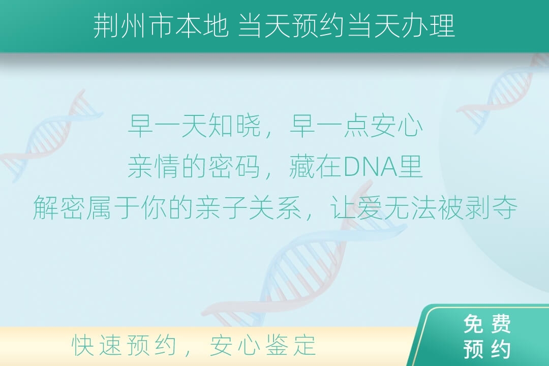 荆州市私下个人隐私鉴定