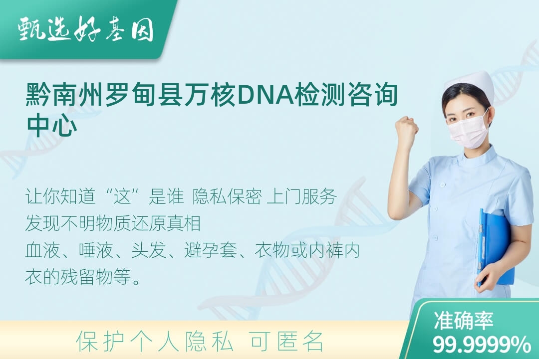 黔南州罗甸县DNA个体识别