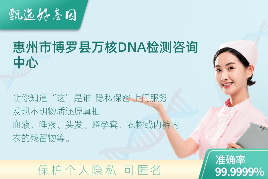 惠州市博罗县DNA个体识别