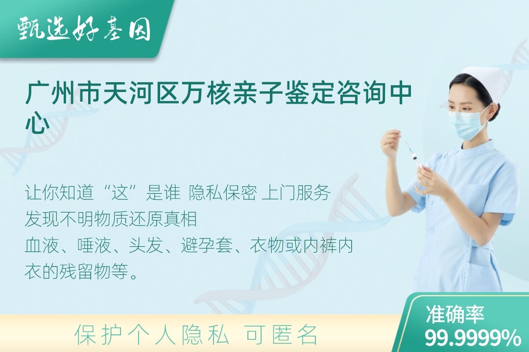 广州市天河区DNA个体识别