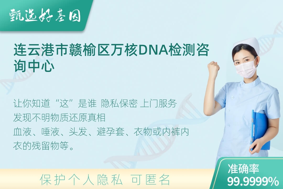 连云港市赣榆区DNA个体识别