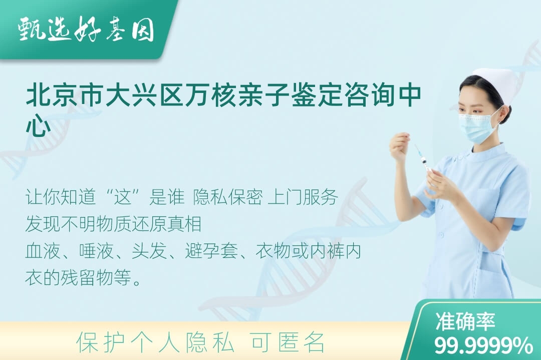 北京市大兴区DNA个体识别