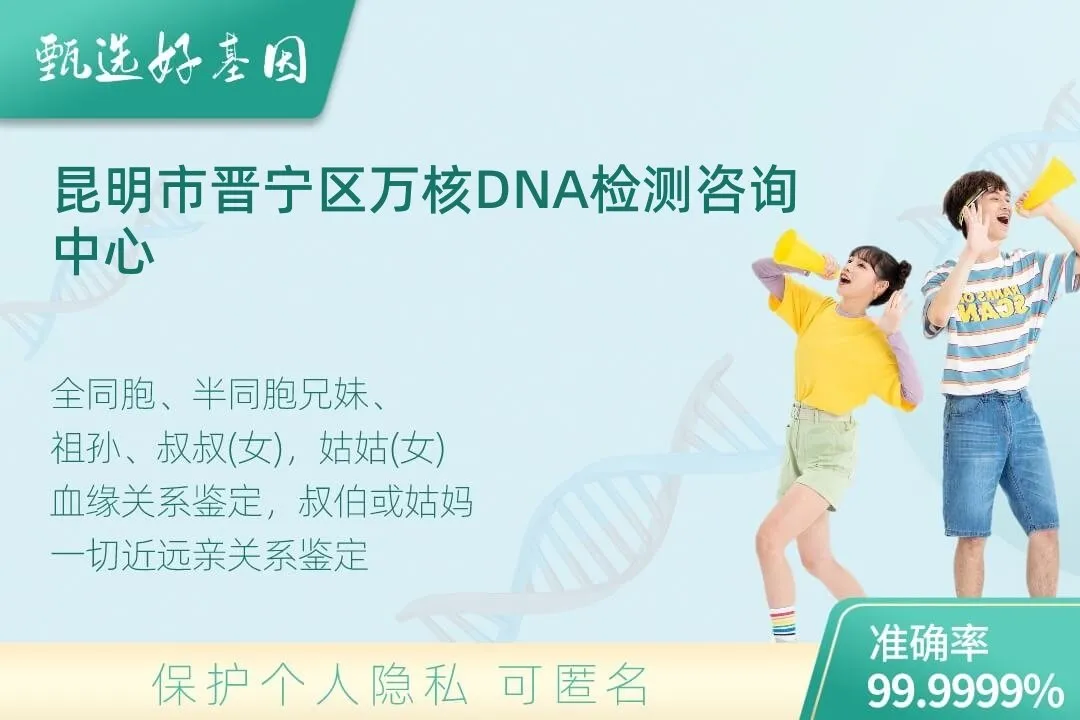 昆明市晋宁区隔代亲缘关