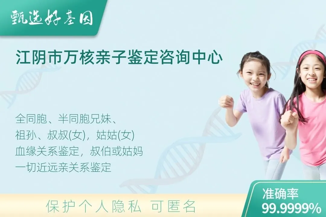 江阴市隔代亲缘关系鉴定