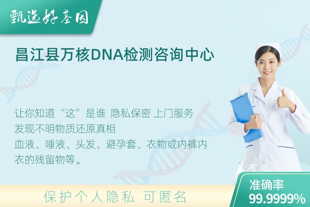 昌江县DNA个体识别