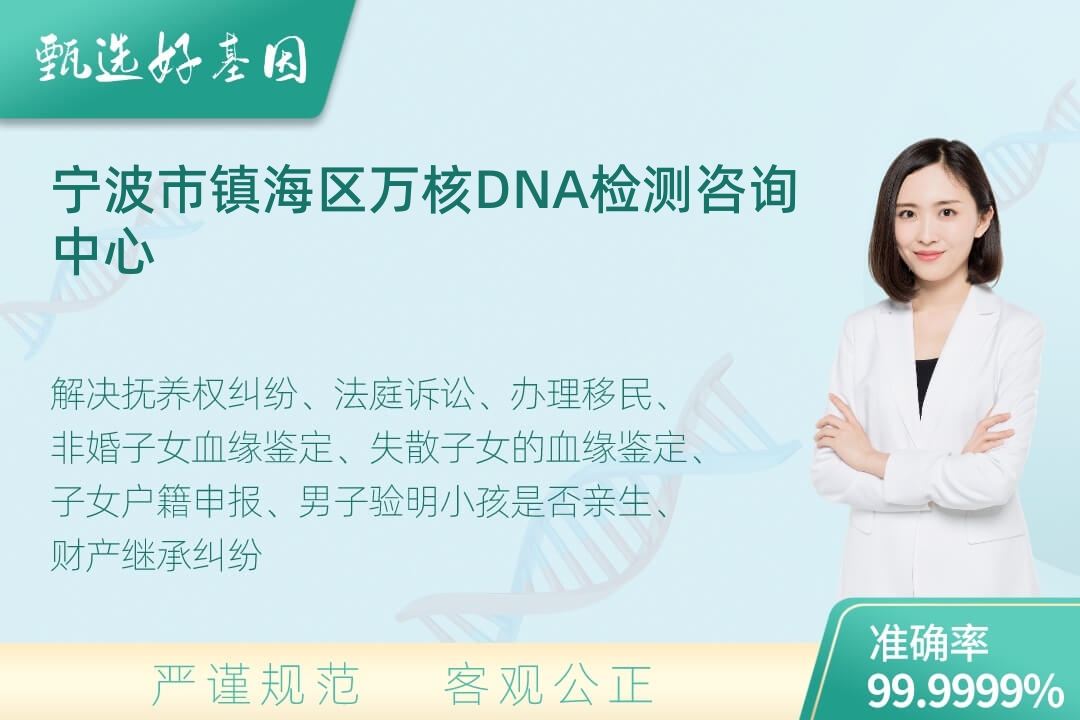 宁波市镇海区司法DNA亲子鉴定