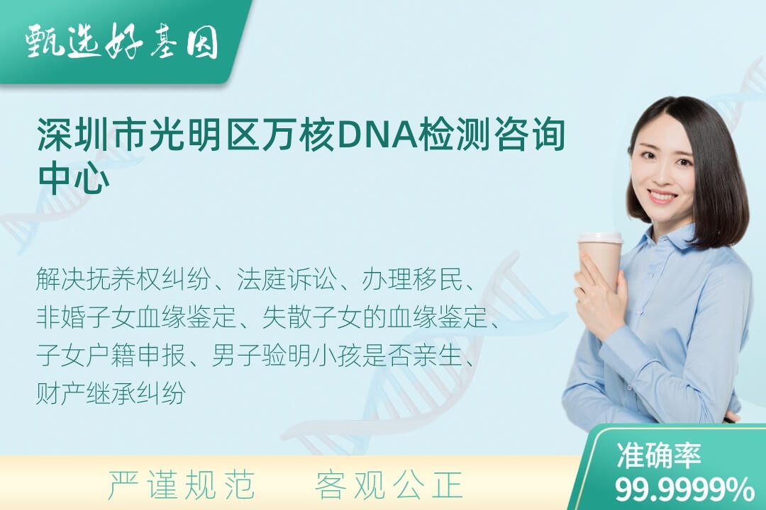 深圳市光明区司法DNA亲子鉴定