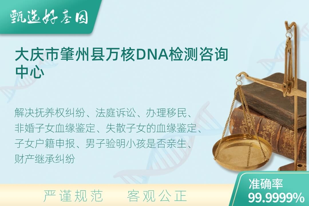 大庆市肇州县司法DNA亲子鉴定
