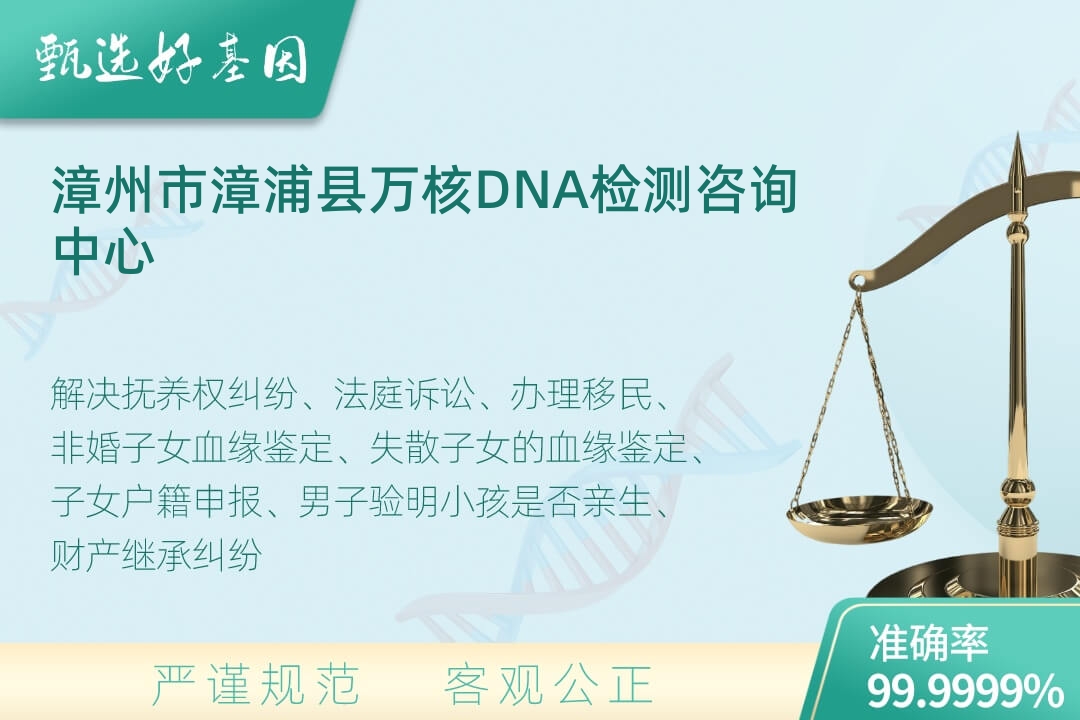 漳州市漳浦县司法DNA亲子鉴定
