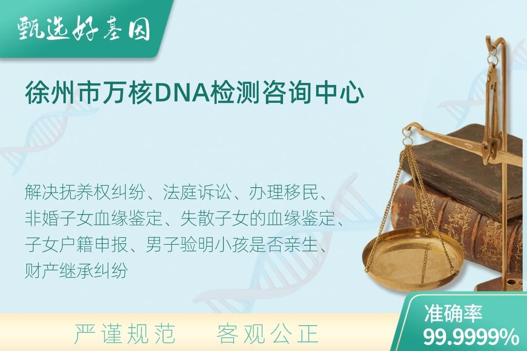 徐州市司法DNA亲子鉴定