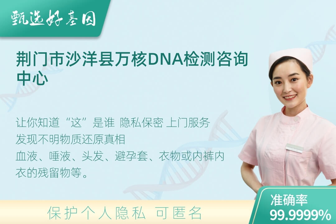 荆门市沙洋县(同一认定)DNA个体识别
