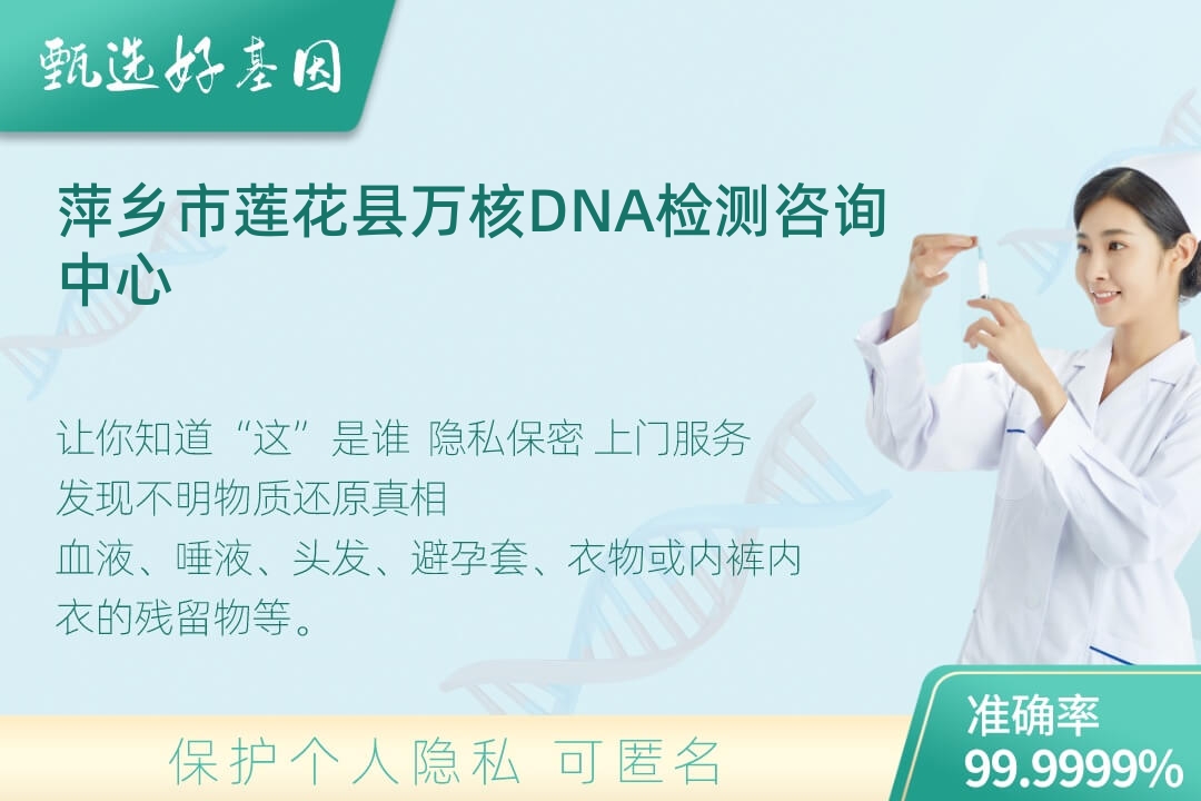 萍乡市莲花县(同一认定)DNA个体识别