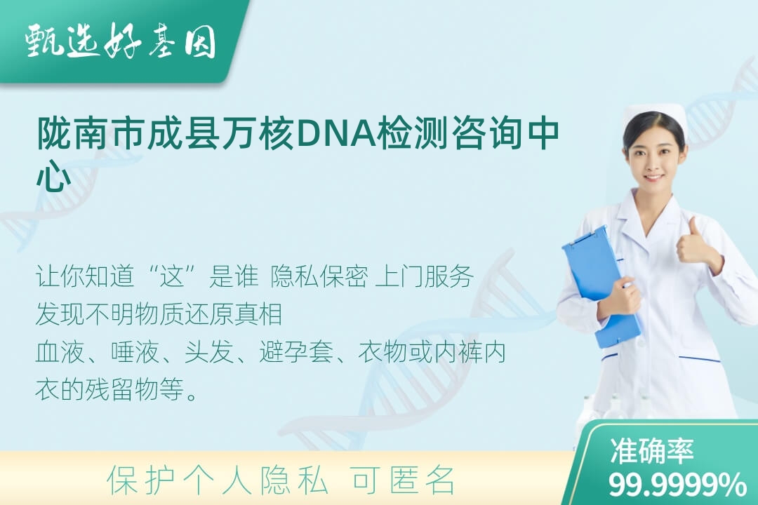 陇南市成县(同一认定)DNA个体识别