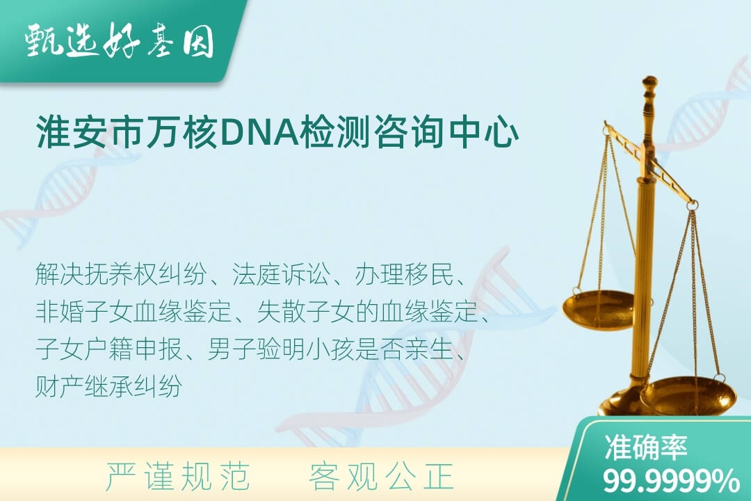 淮安市司法DNA亲子鉴定