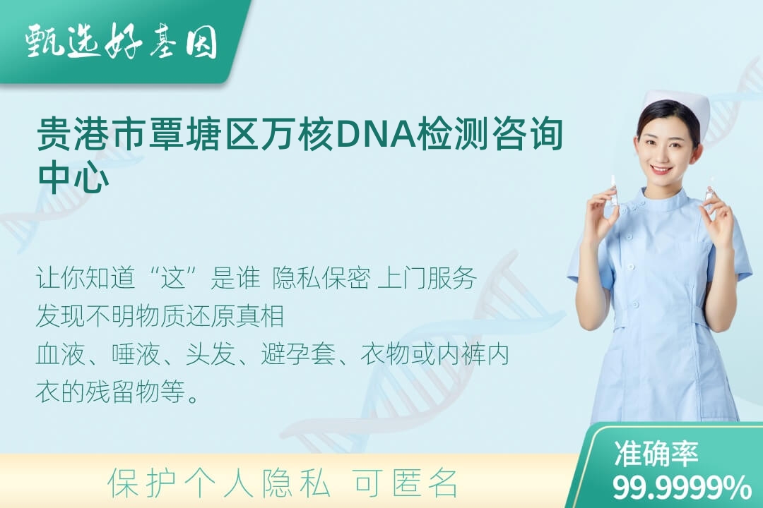 贵港市覃塘区(同一认定)DNA个体识别