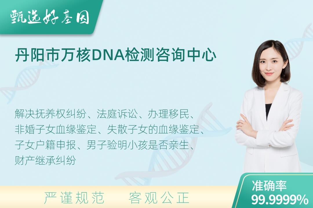 丹阳市司法DNA亲子鉴定