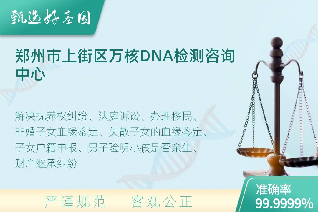 郑州市上街区司法DNA亲子鉴定
