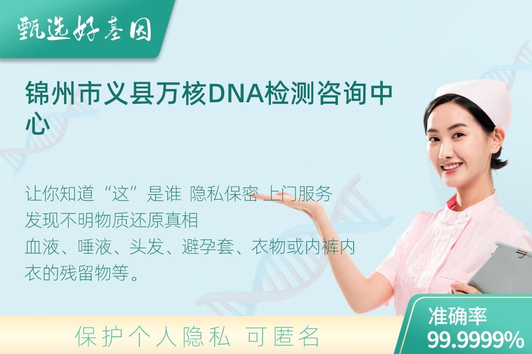 锦州市义县(同一认定)DNA个体识别