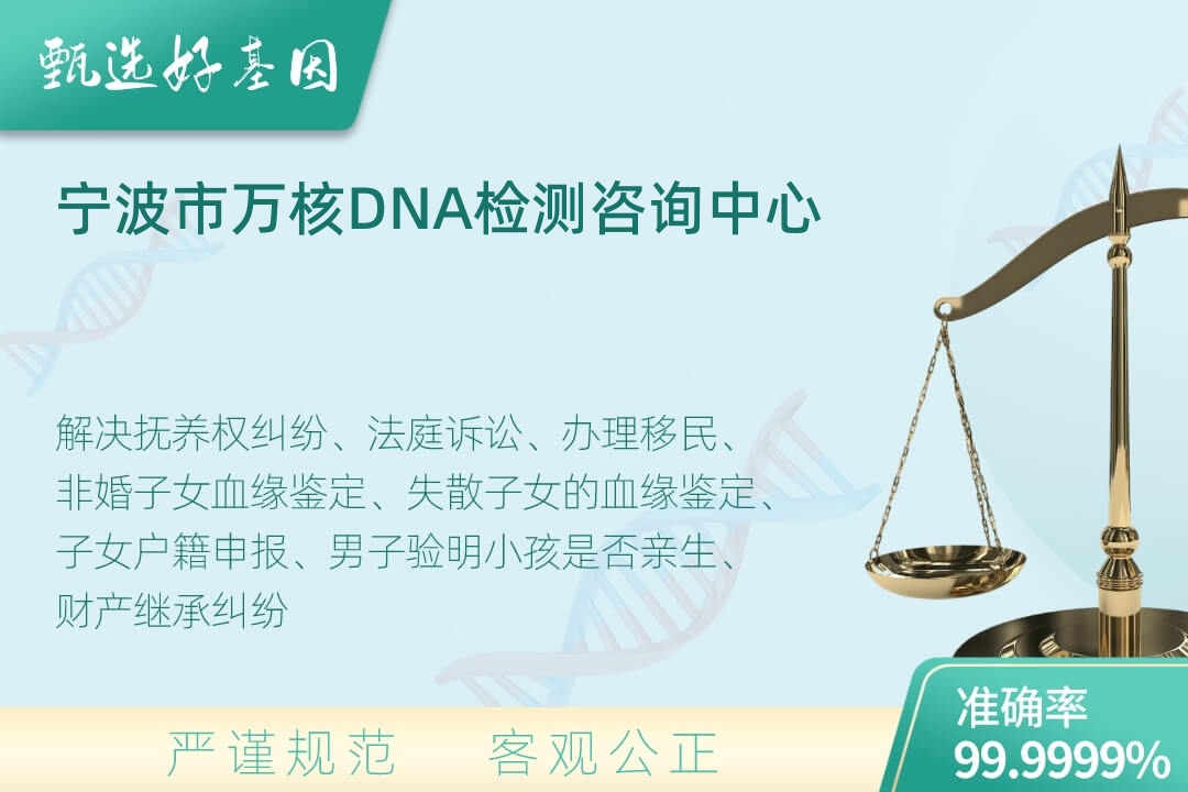 宁波市司法DNA亲子鉴定
