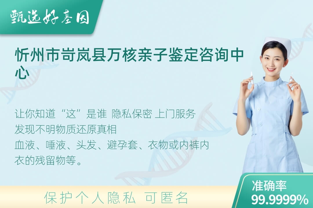 忻州市岢岚县(同一认定)DNA个体识别