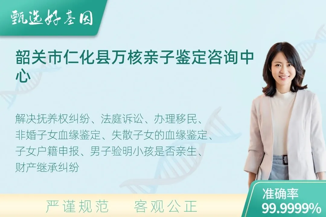 韶关市仁化县司法DNA亲