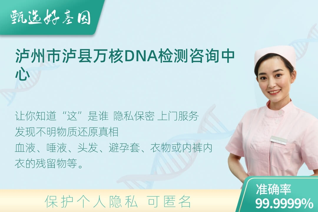 泸州市泸县(同一认定)DNA个体识别