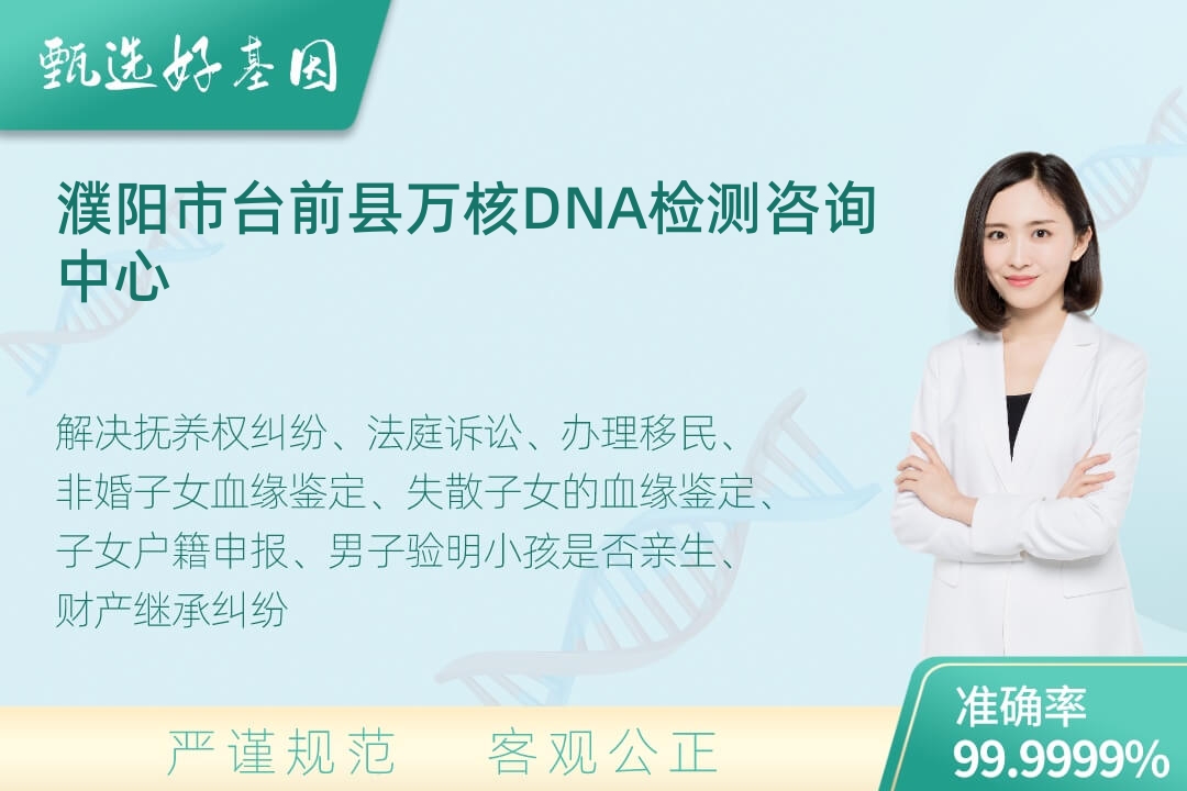 濮阳市台前县司法DNA亲子鉴定