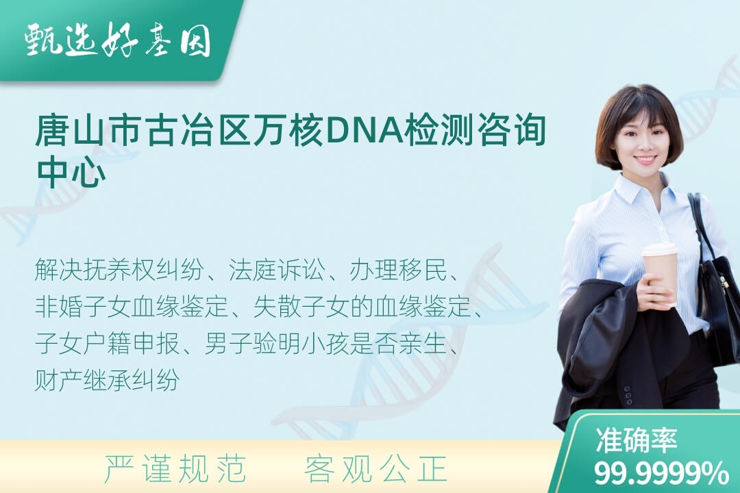 唐山市古冶区司法DNA亲子鉴定