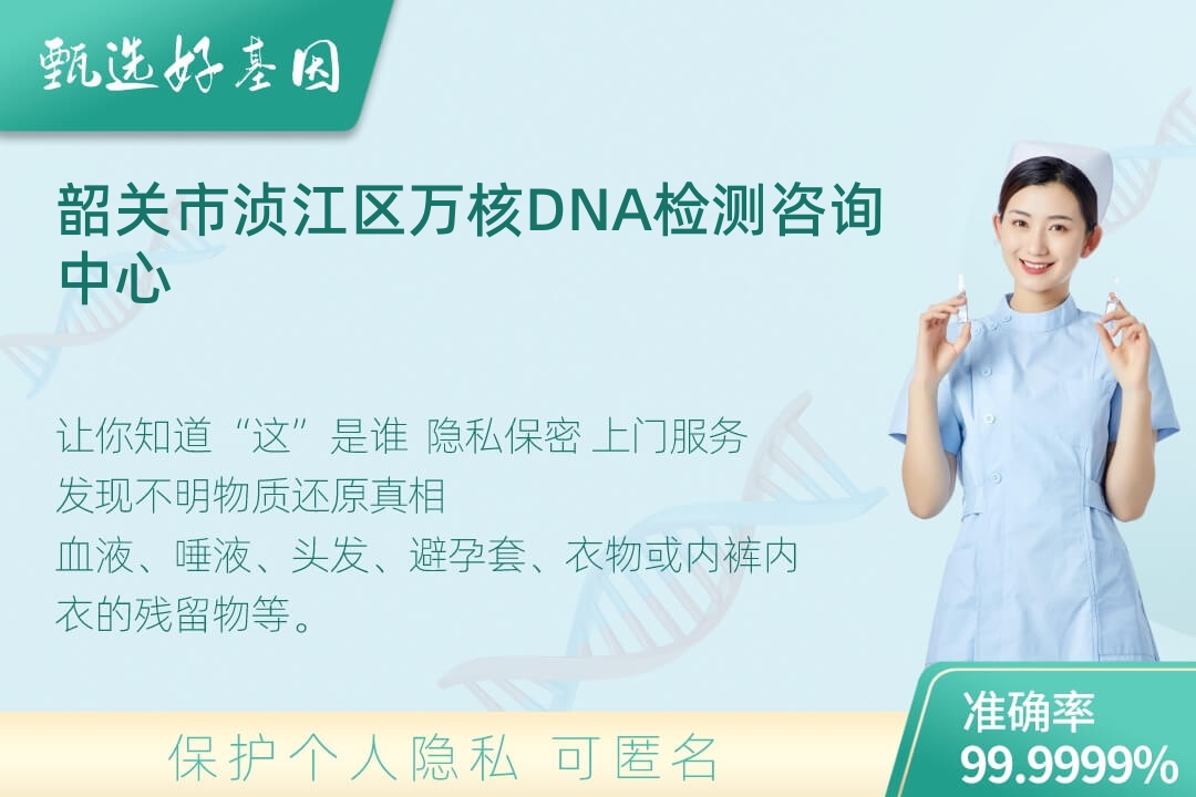 韶关市浈江区(同一认定)DNA个体识别