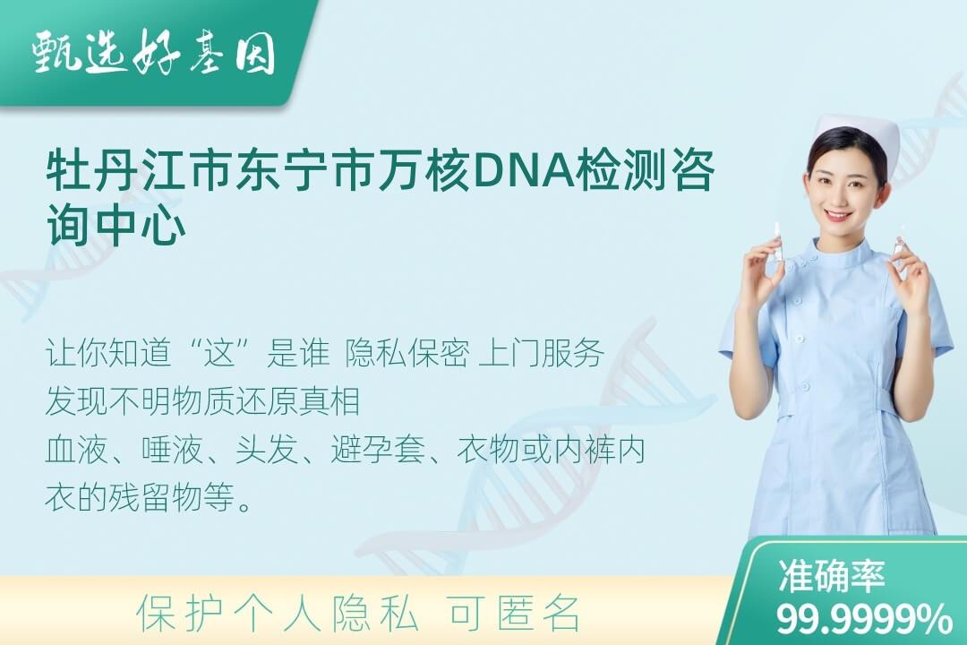 牡丹江市东宁市(同一认定)DNA个体识别