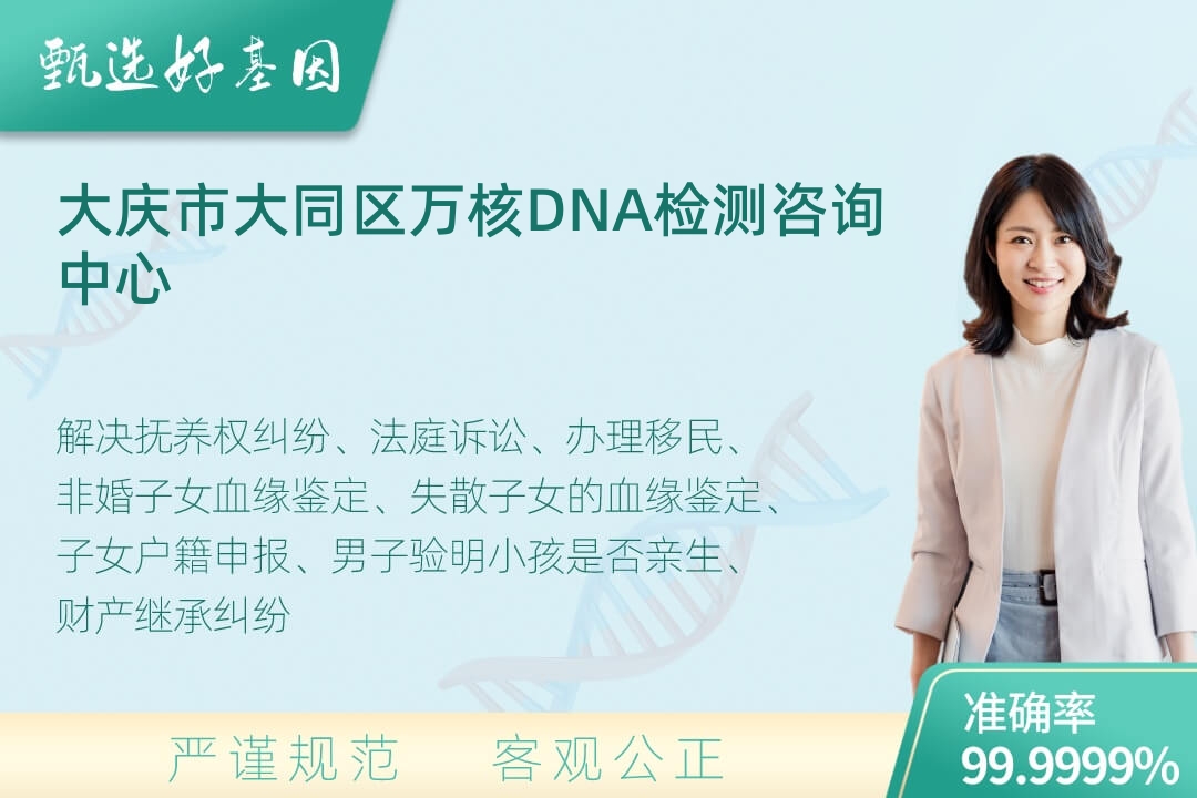 大庆市大同区司法DNA亲子鉴定