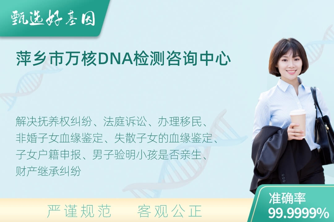 萍乡市司法DNA亲子鉴定