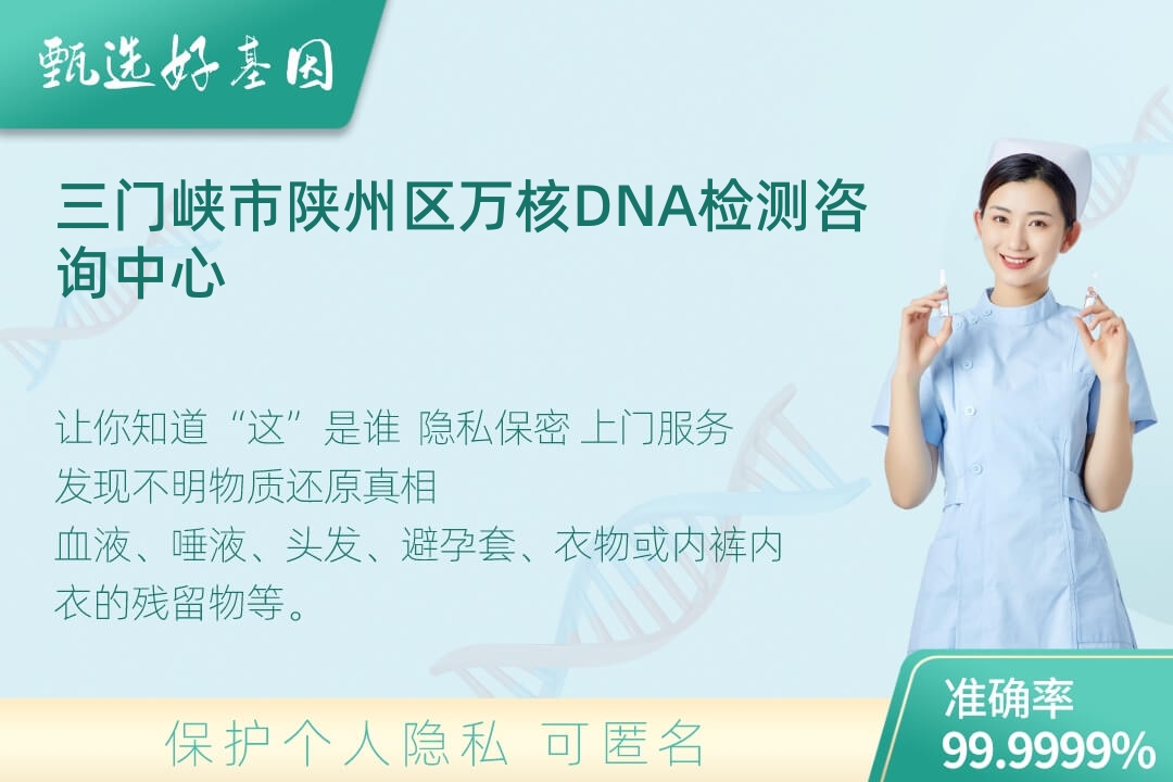 三门峡市陕州区(同一认定)DNA个体识别
