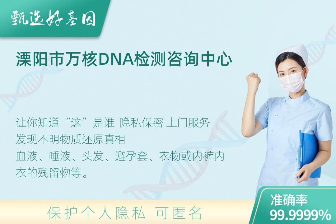 溧阳市(同一认定)DNA个体识别