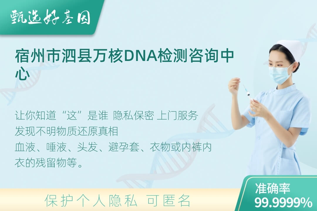 宿州市泗县(同一认定)DNA个体识别