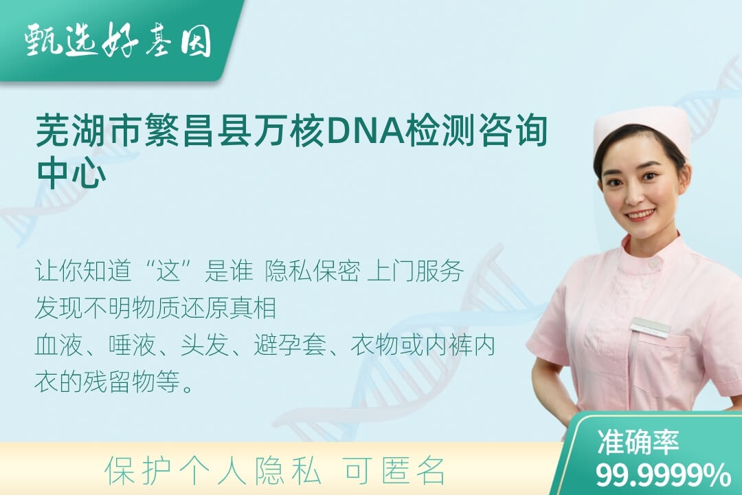 芜湖市繁昌县(同一认定)DNA个体识别