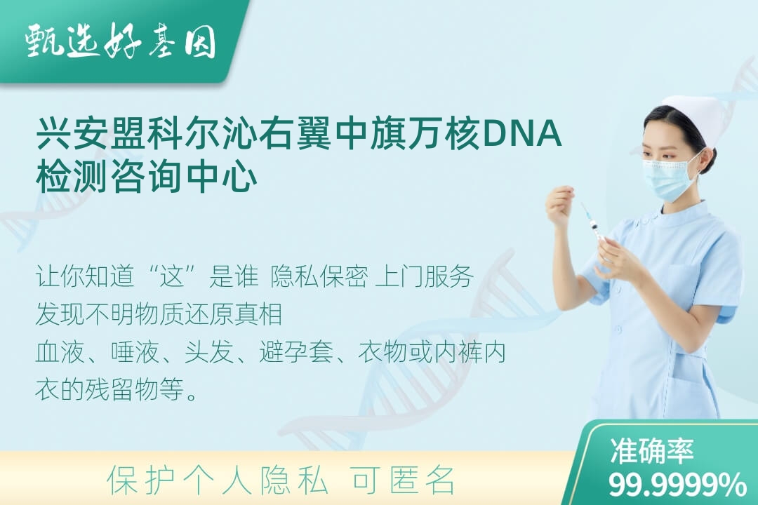 兴安盟科尔沁右翼中旗(同一认定)DNA个体识别