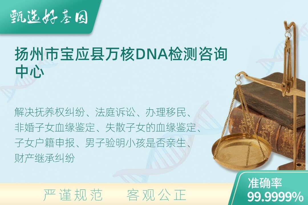 扬州市宝应县司法DNA亲子鉴定
